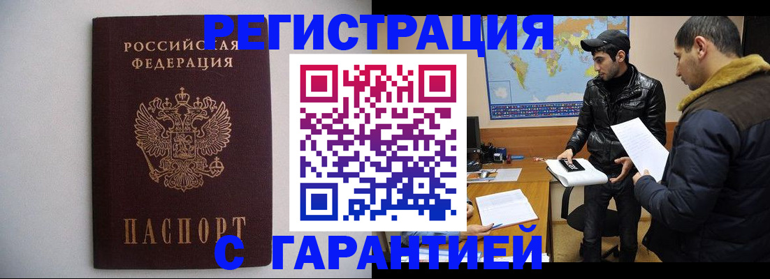 прописка ребенка в Поронайске