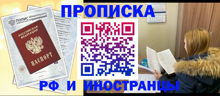 где прописаться в Поронайске