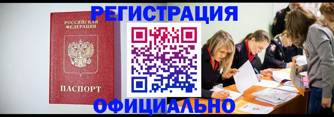 прописка от собственника в Поронайске