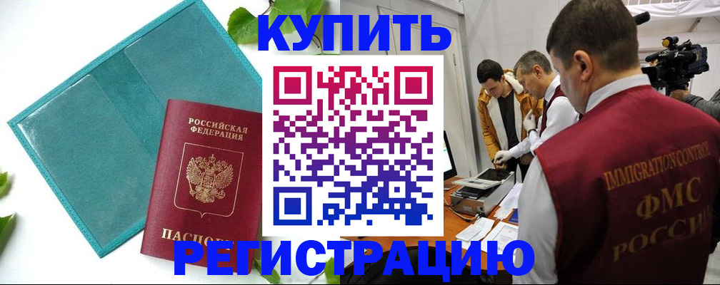 временная регистрация в Поронайске