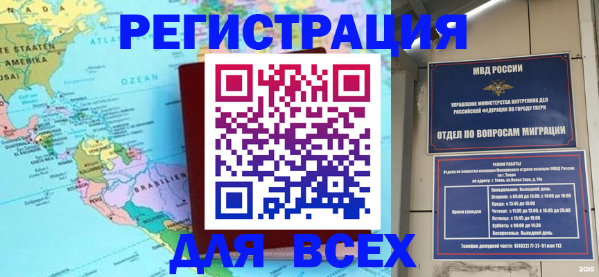 прописка 2025 в Поронайске