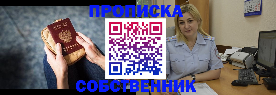 прописка паспорт в Поронайске