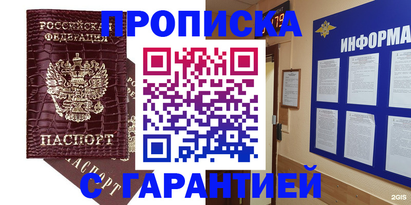 прописка для школы в Поронайске