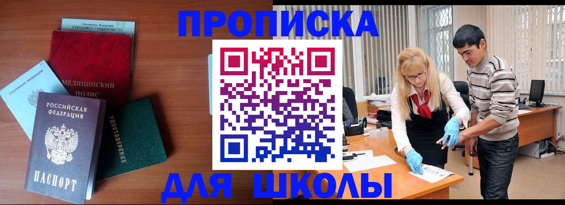 купить прописку в Поронайске